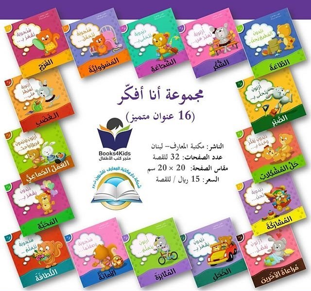 مجموعة كتب أنا أفكر