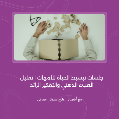 التفكير الزائد