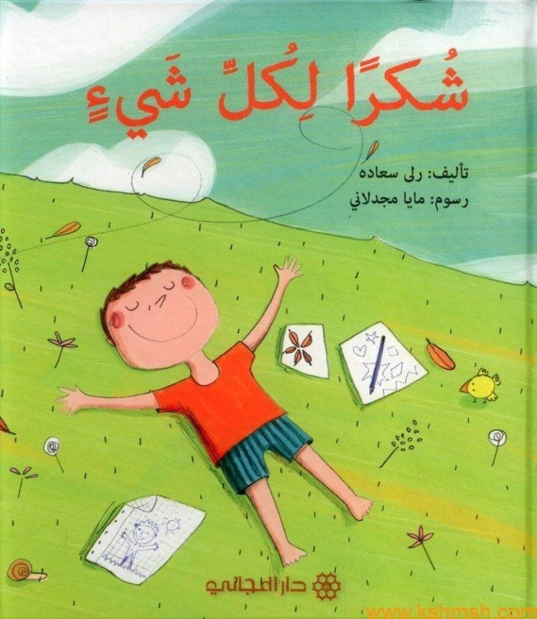 شكراً لكل شيء 768x886 1 - كلنا أمهات