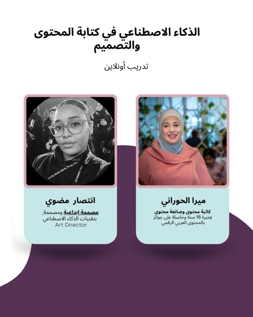 الذكاء الاصطناعي في كتابة المحتوى والتصميم
