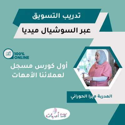 Social Media Course Website Banner - كلنا أمهات