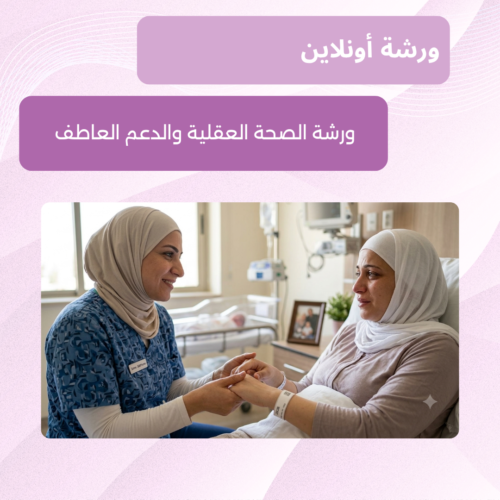 الدعم العاطفي