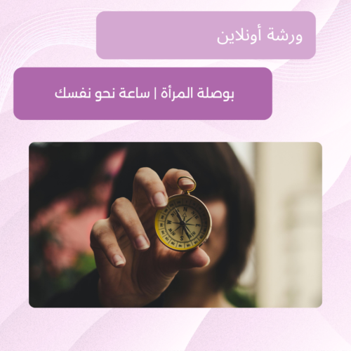 ساعة لنفسك