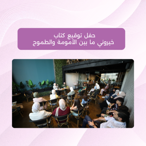 الأمومة والطموح
