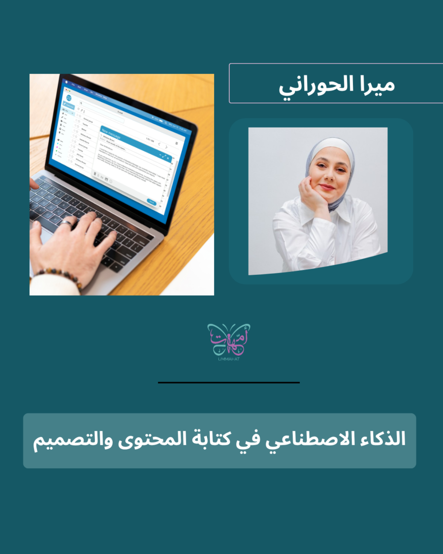 الذكاء الاصطناعي في كتابة المحتوى والتصميم