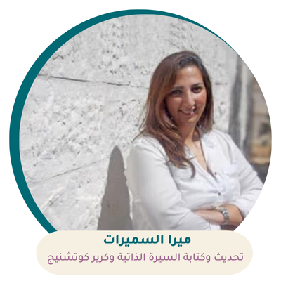 جلسة فردية لكتابة سيرة ذاتية احترافية